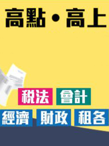 113年 高點/高上 資料庫應用 16堂課 King老師 含PDF講義 函授DVD(4DVD)